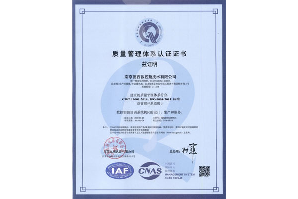 質(zhì)量管理體系認證證書