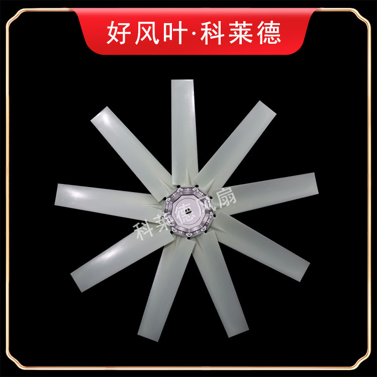 长治P5尼龙风扇9叶