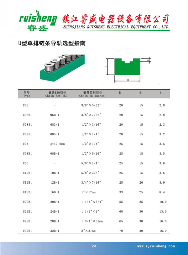 U型單排鏈條軌道