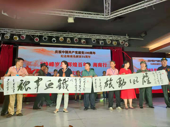 七省一市革命后代汇集海南开展“峥嵘岁月.辉煌百年”联谊活动