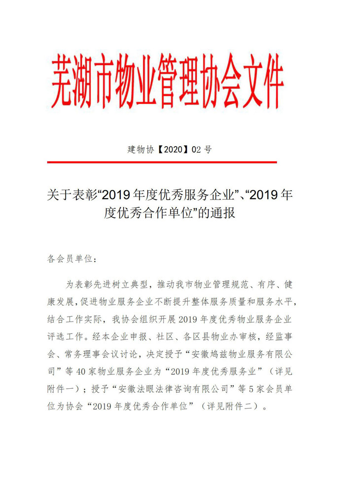 2019服務企業