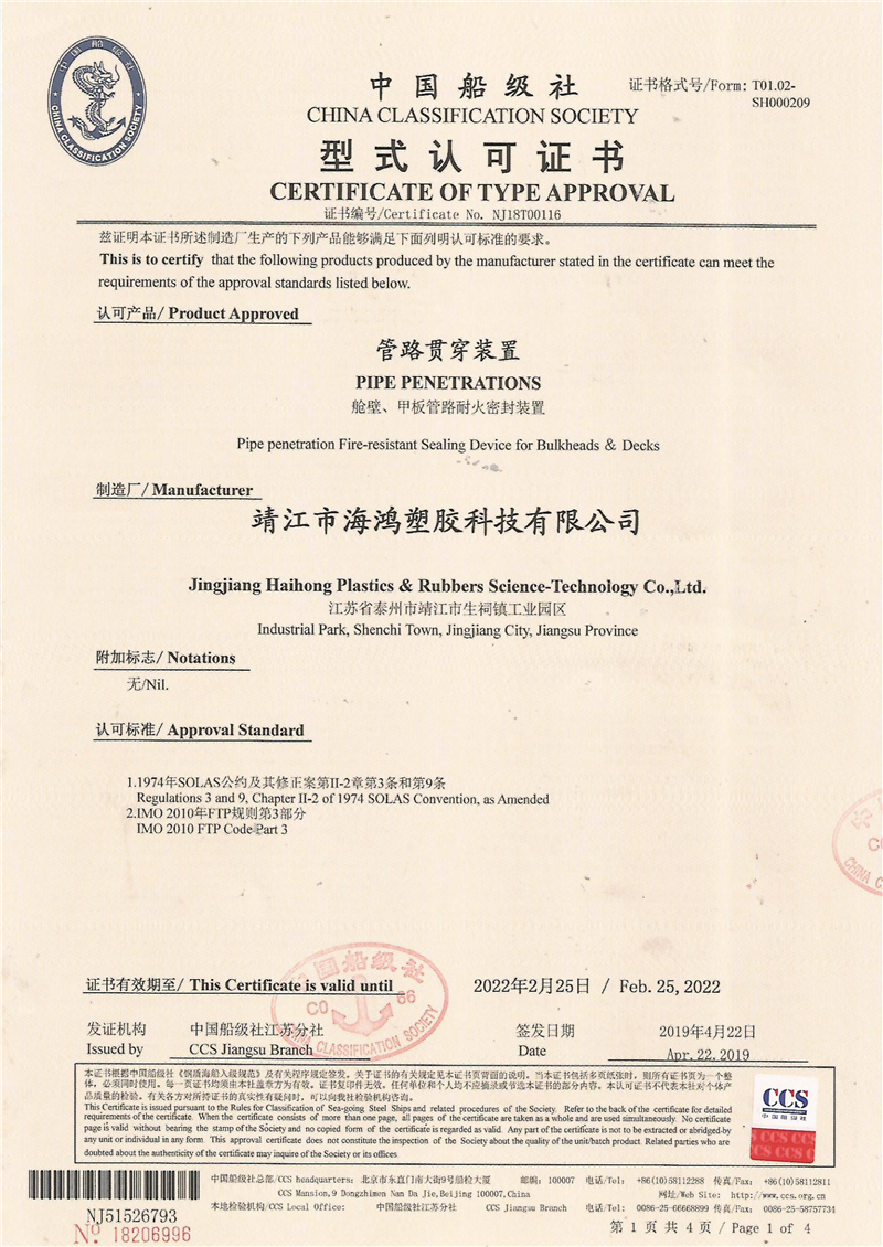CCS貫穿件證書無水印