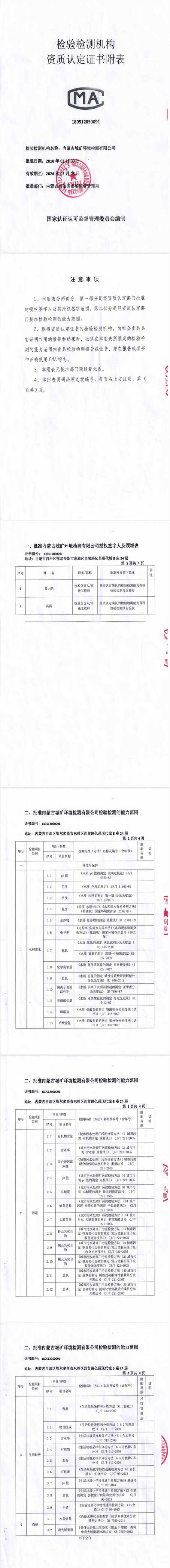 城礦環(huán)境檢測(cè)資質(zhì)認(rèn)定證書(shū)