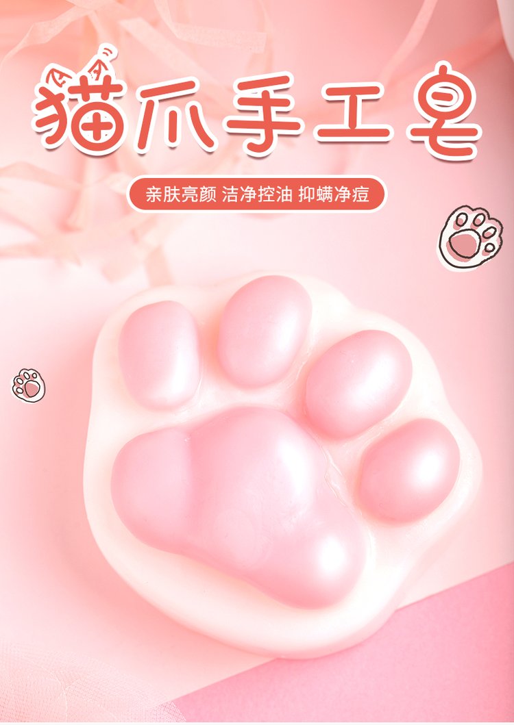 猫爪精油皂