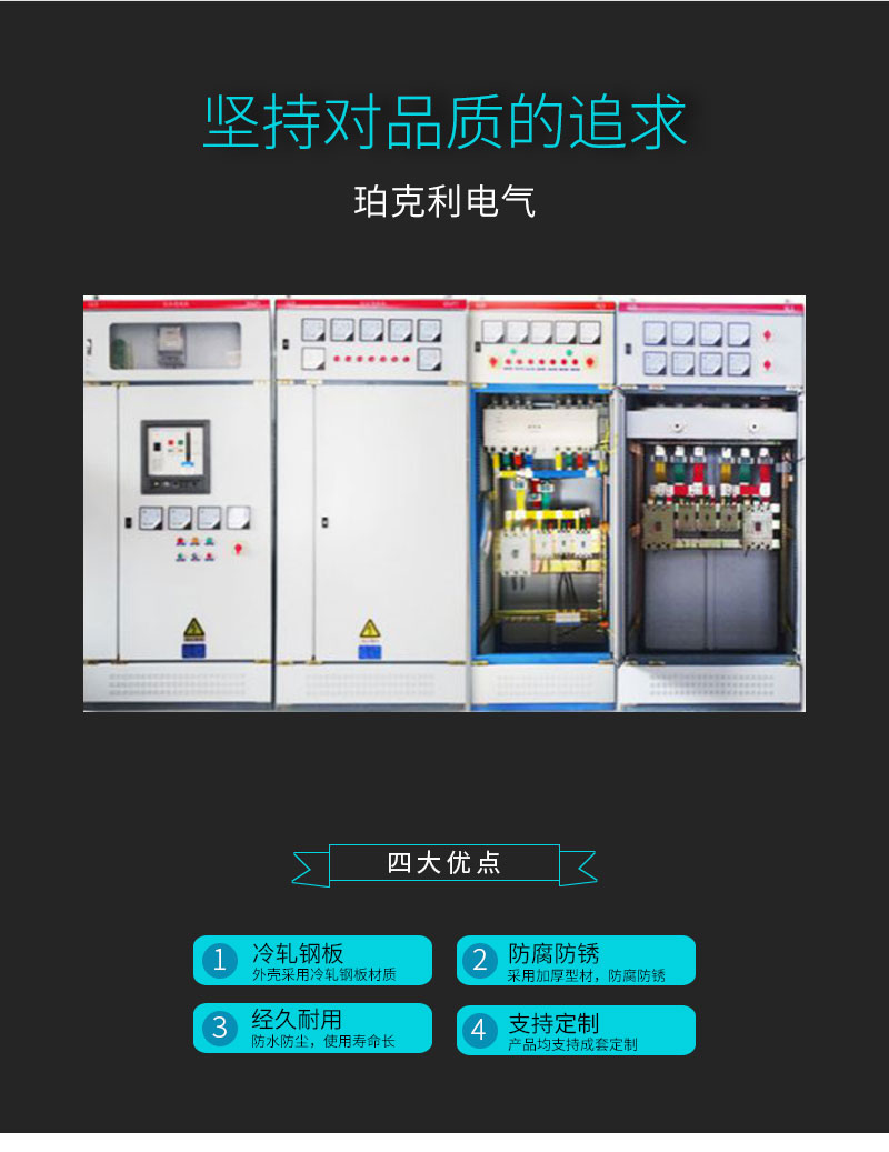 黄山MNS配电柜