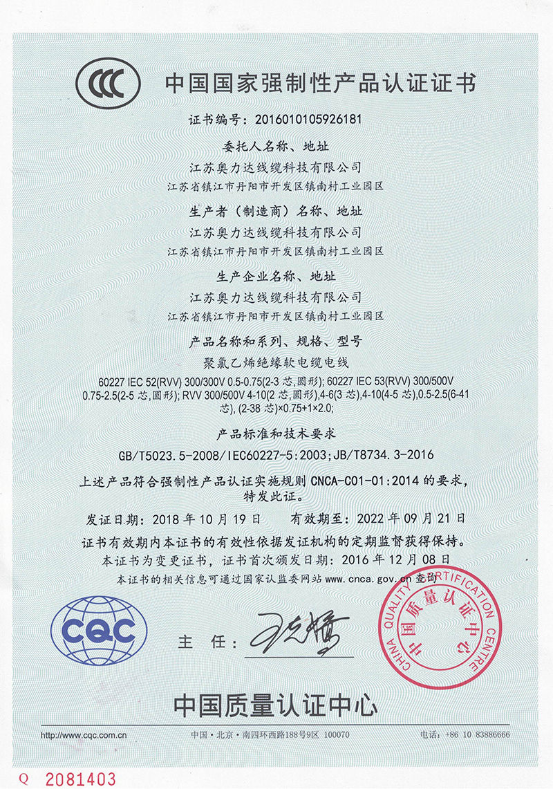 强制性产品认证证书