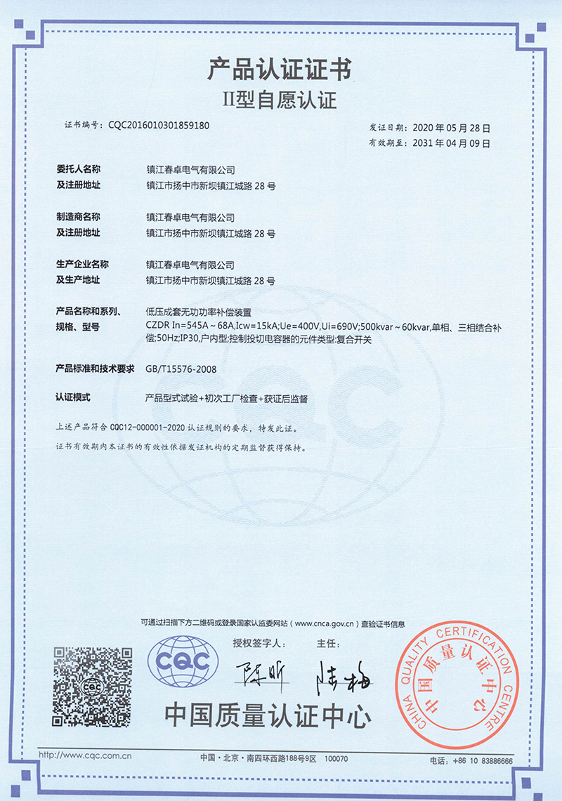 CZDR無功補償裝置