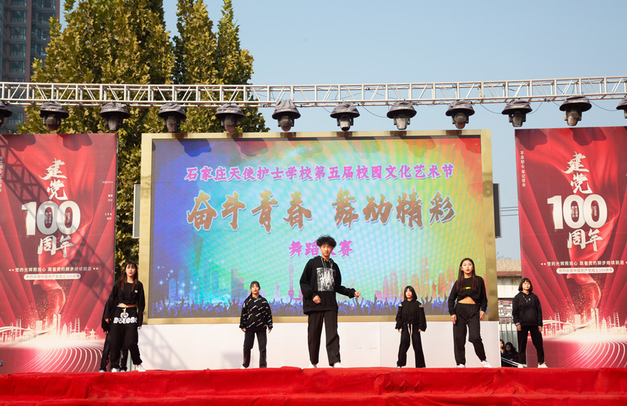 石家庄天使护士学校第五届校园文化艺术节——“奋斗青春 舞动精彩”舞蹈比赛
