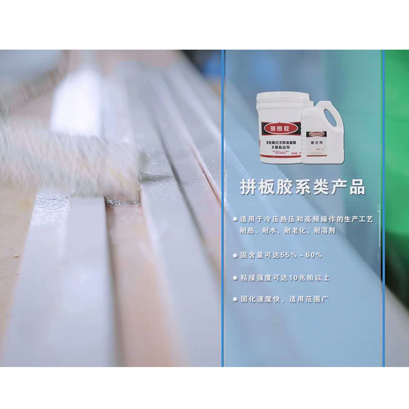 拚（pīn）膠板