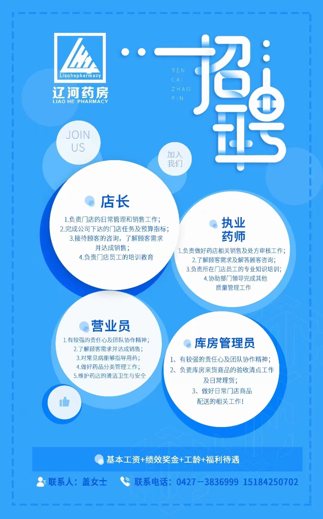 人才招聘