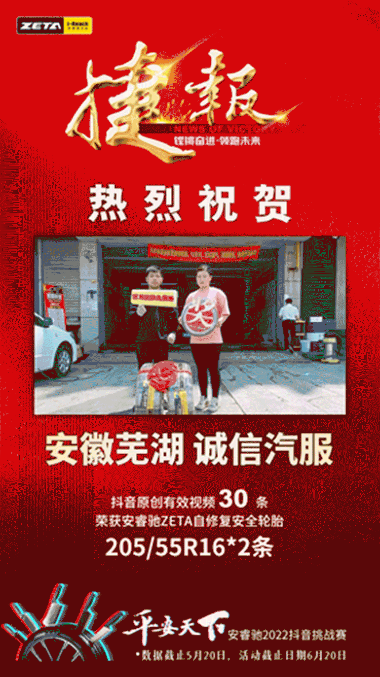 開獎(jiǎng)啦~安睿馳「平安天下」抖音挑戰(zhàn)賽（季）圓滿結(jié)束,話題熱度居高不下！