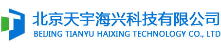 北京天宇海兴科技有限公司