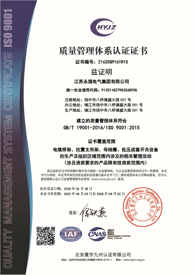 質(zhì)量管理體系認(rèn)證證書