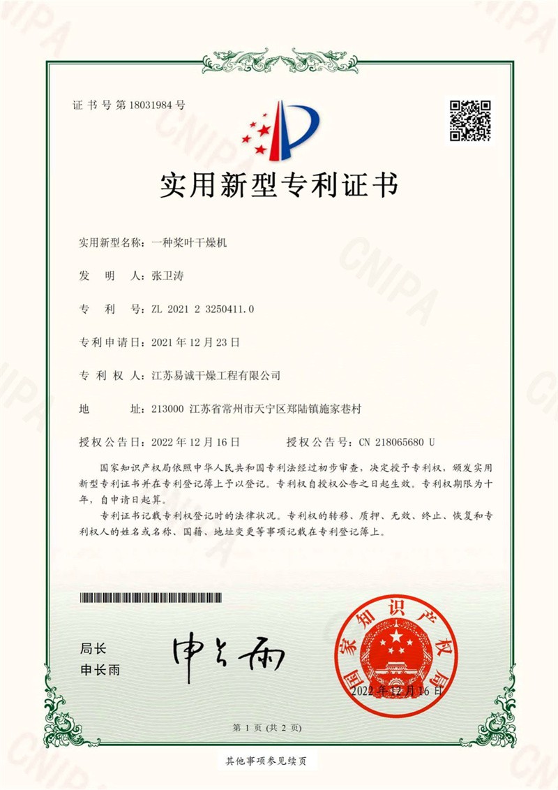一种桨叶干燥机