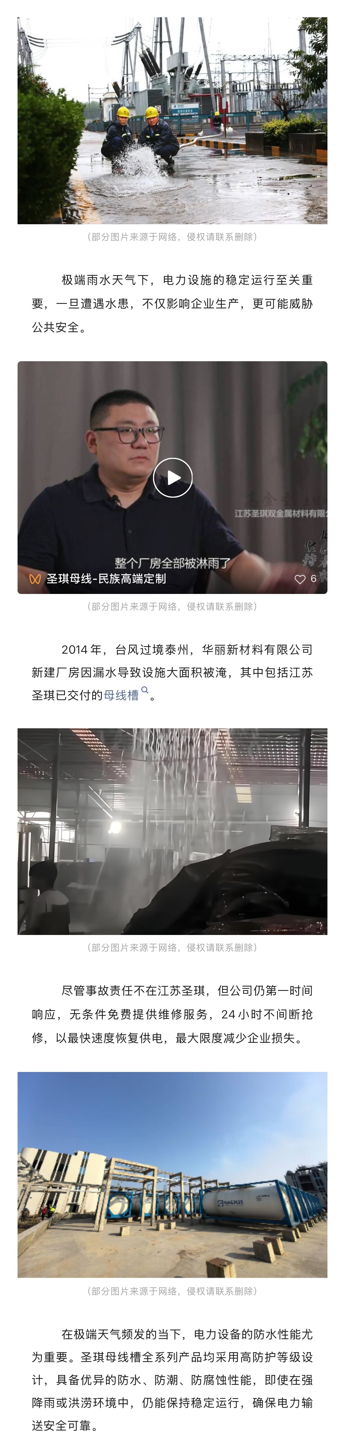 “中伏”遇上连天暴雨，如何保障电力安全？圣琪母线槽给你答案。