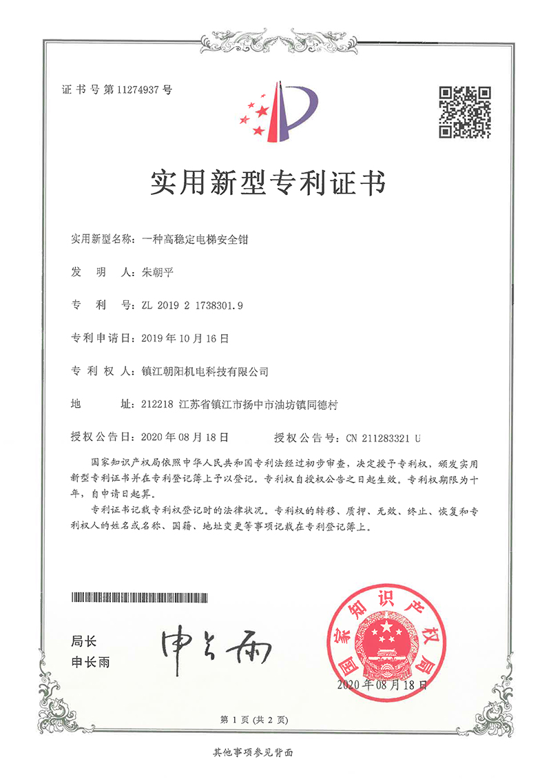 一種高穩(wěn)定電梯安全鉗