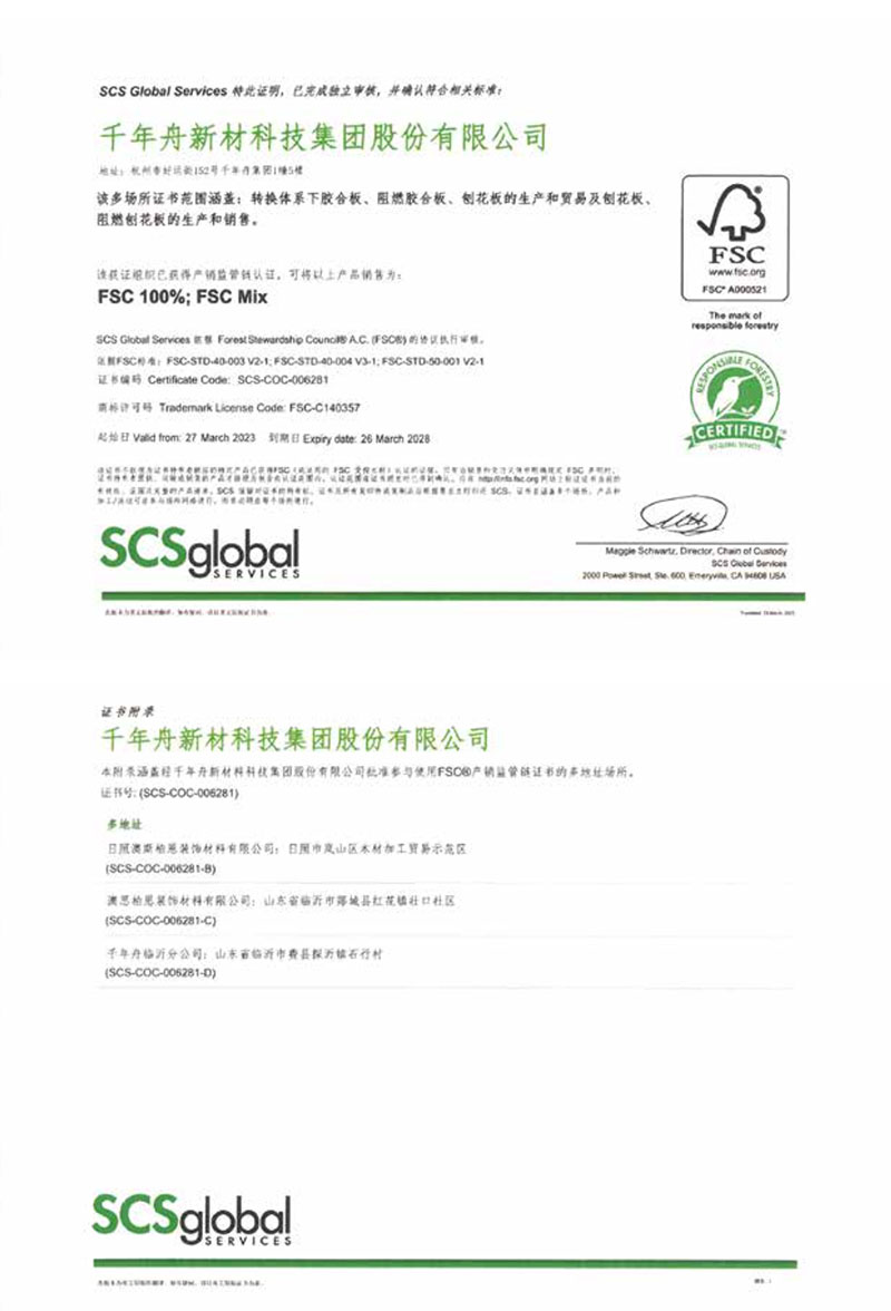 FSC-CoC产销监管链认证证书-胶合板、阻燃胶合板、刨花板、阻燃OSB