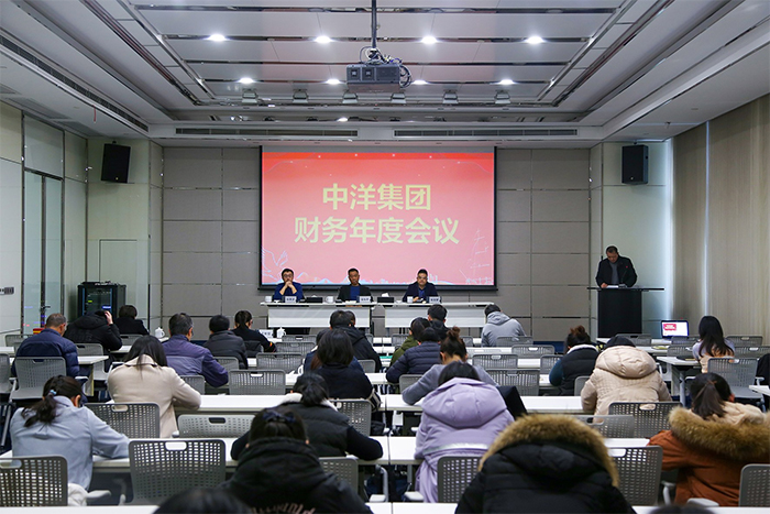 中洋集團召開2021年度財務工作會議