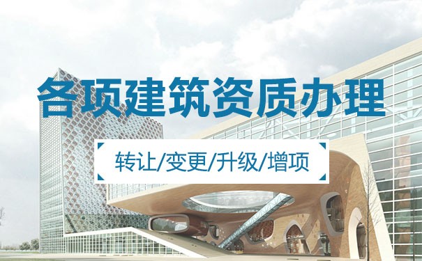 成都公路工程總包資質新辦價格貴嗎？會有那些費用？