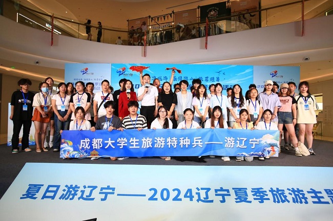 山海相连，天辽地宁——辽宁文旅夏季主题推介活动点燃成都