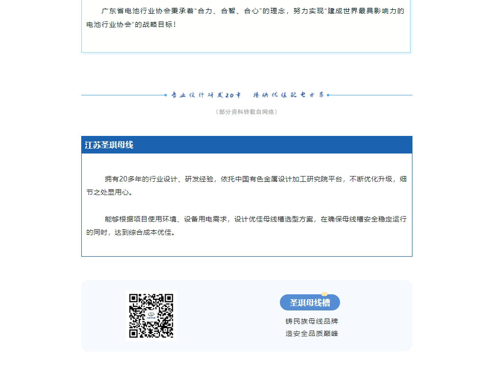 熱烈祝賀：江蘇圣琪加入廣東省電池行業(yè)協(xié)會！