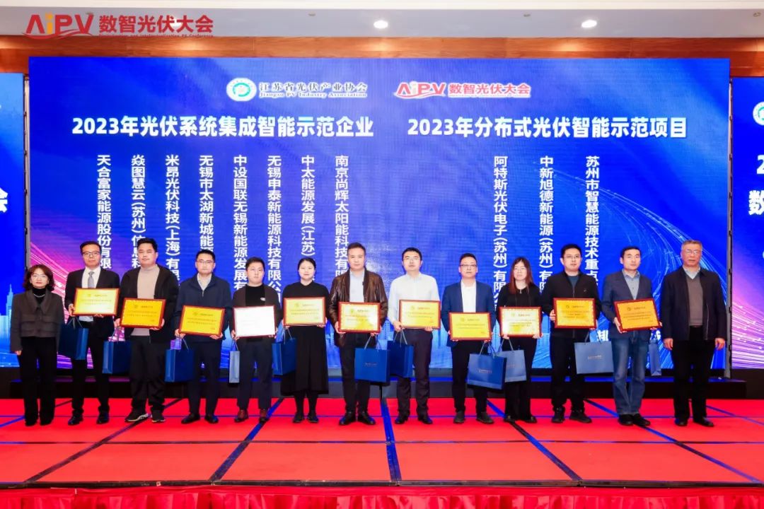 2024 AIPV digital wisdom photovoltaic conference, Senta energy won two awards