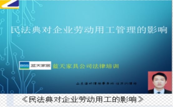 淄明律师走进民营企业解决用工难题