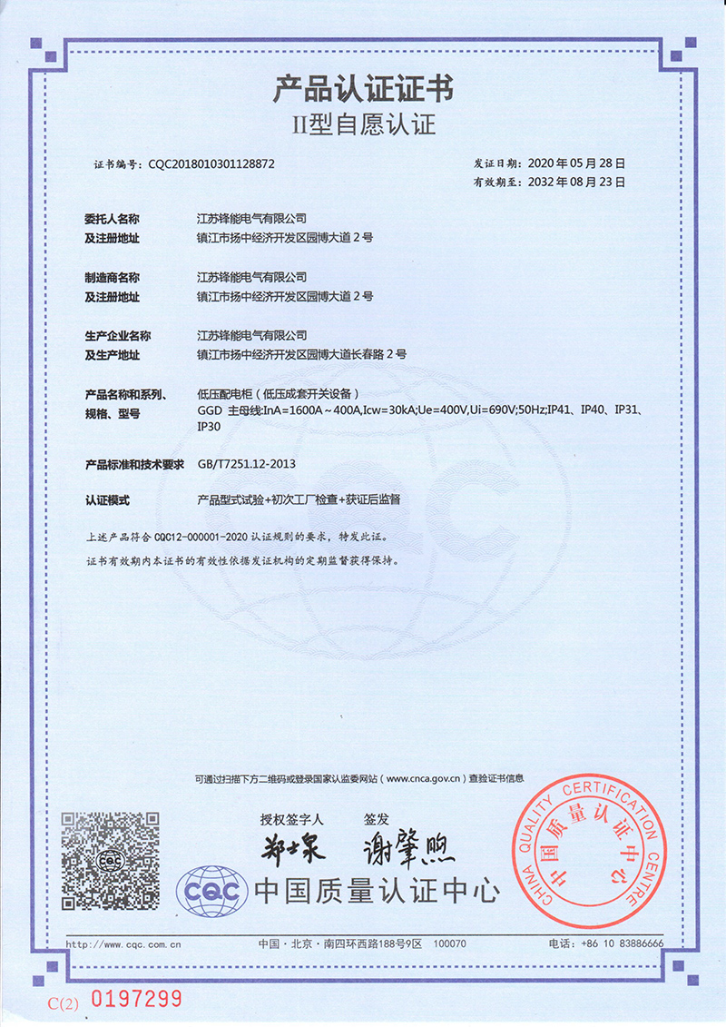 GGD产品认证证书