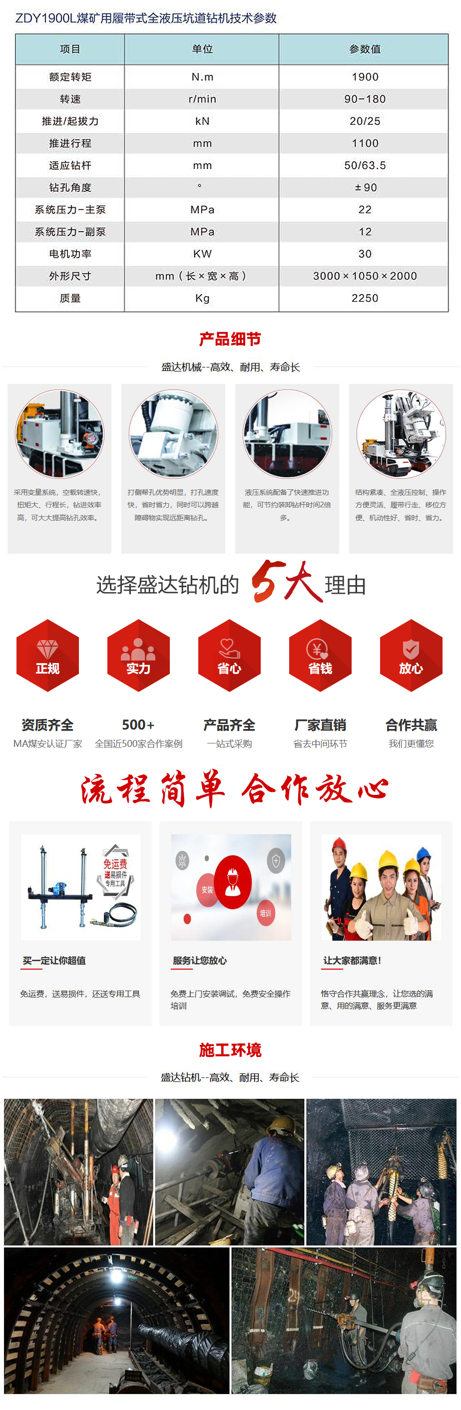 ZDY1900L履帶式液壓鉆機
