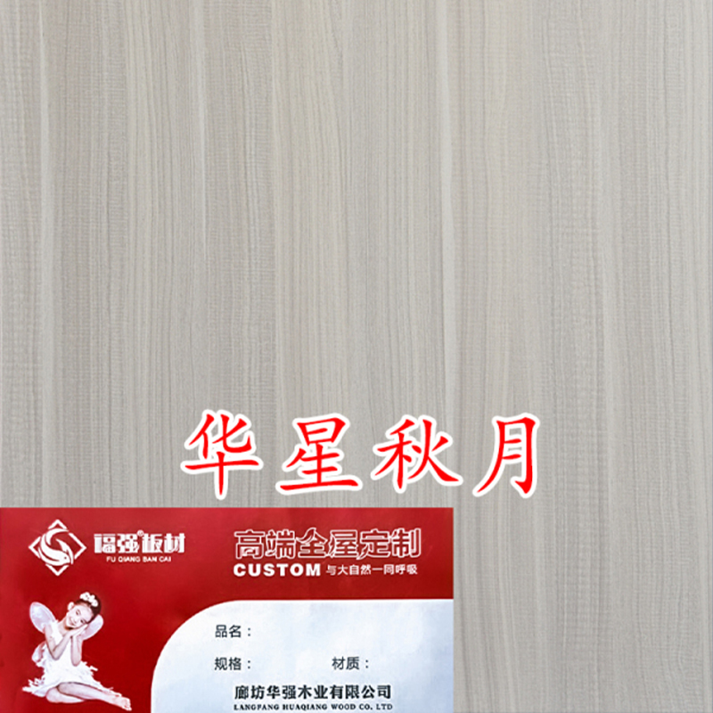 华星秋月