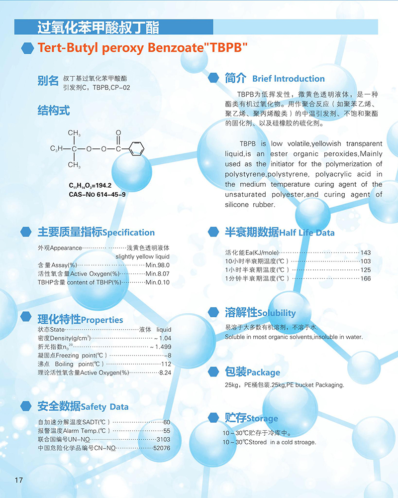 TBPB廠家直銷