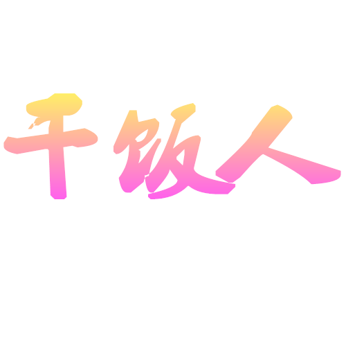 奇怪的商標又增加了！“干飯人”商標被申請