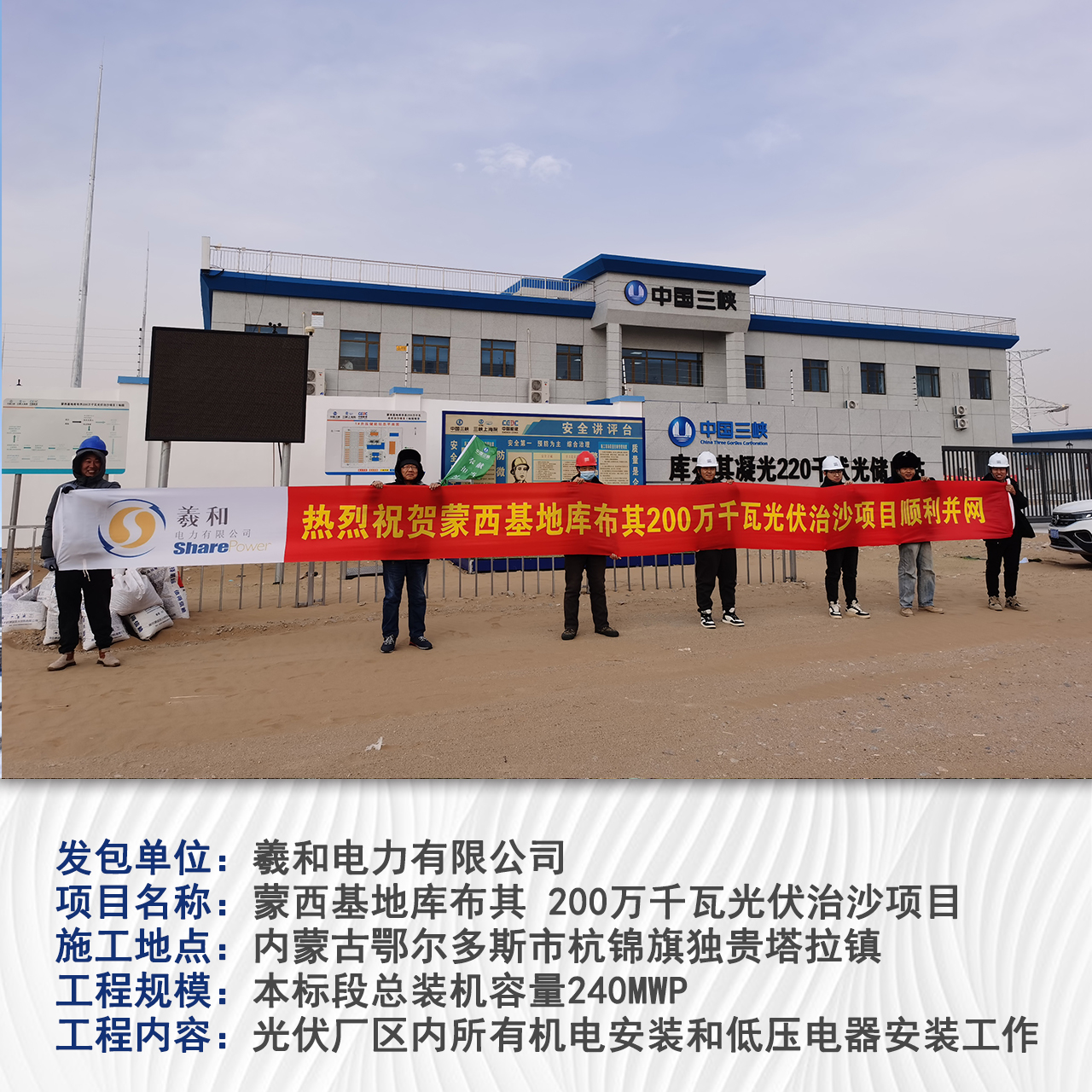 蒙西基地库布其 200万千瓦光伏治沙项目