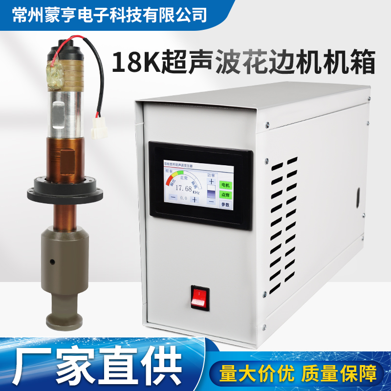 18K超声波花边机机箱