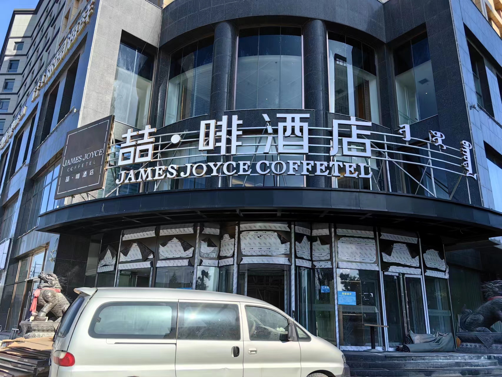 喆啡酒店