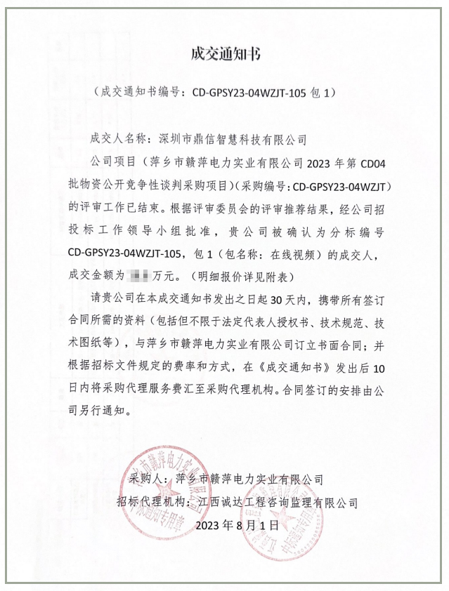 2023年8月1日 成功中萍乡市赣萍电力实业有限公司线路在线监测装置
