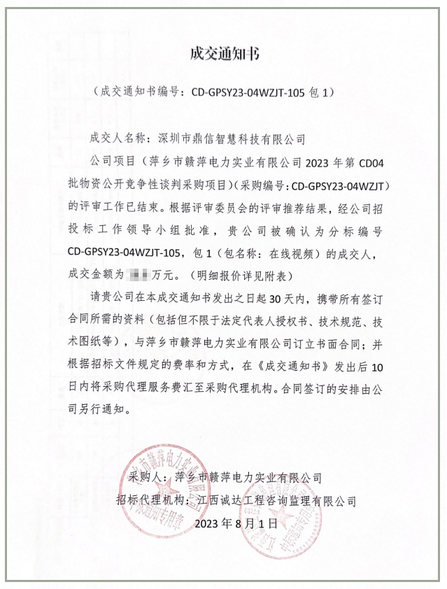 2023年8月1日 成功中萍鄉(xiāng)市贛萍電力實業(yè)有限公司線路在線監(jiān)測裝置