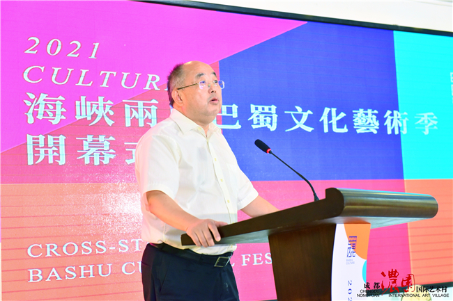 2021海峡两岸巴蜀文化艺术季在成都举行