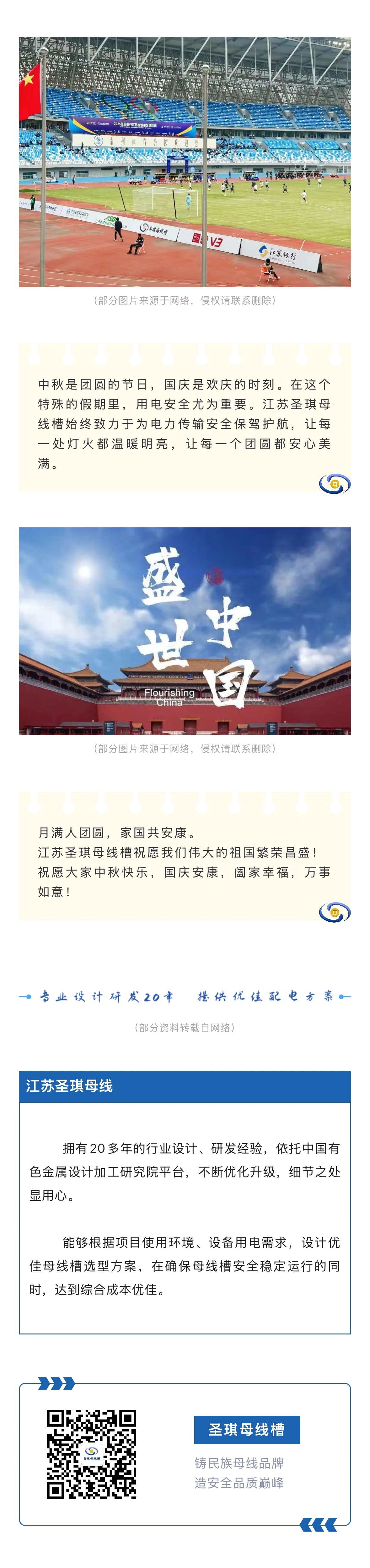 江苏圣琪母线槽：双节同庆，匠心传承，点亮万家灯火