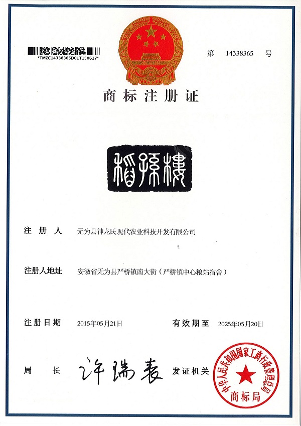 商標(biāo)注冊(cè)證