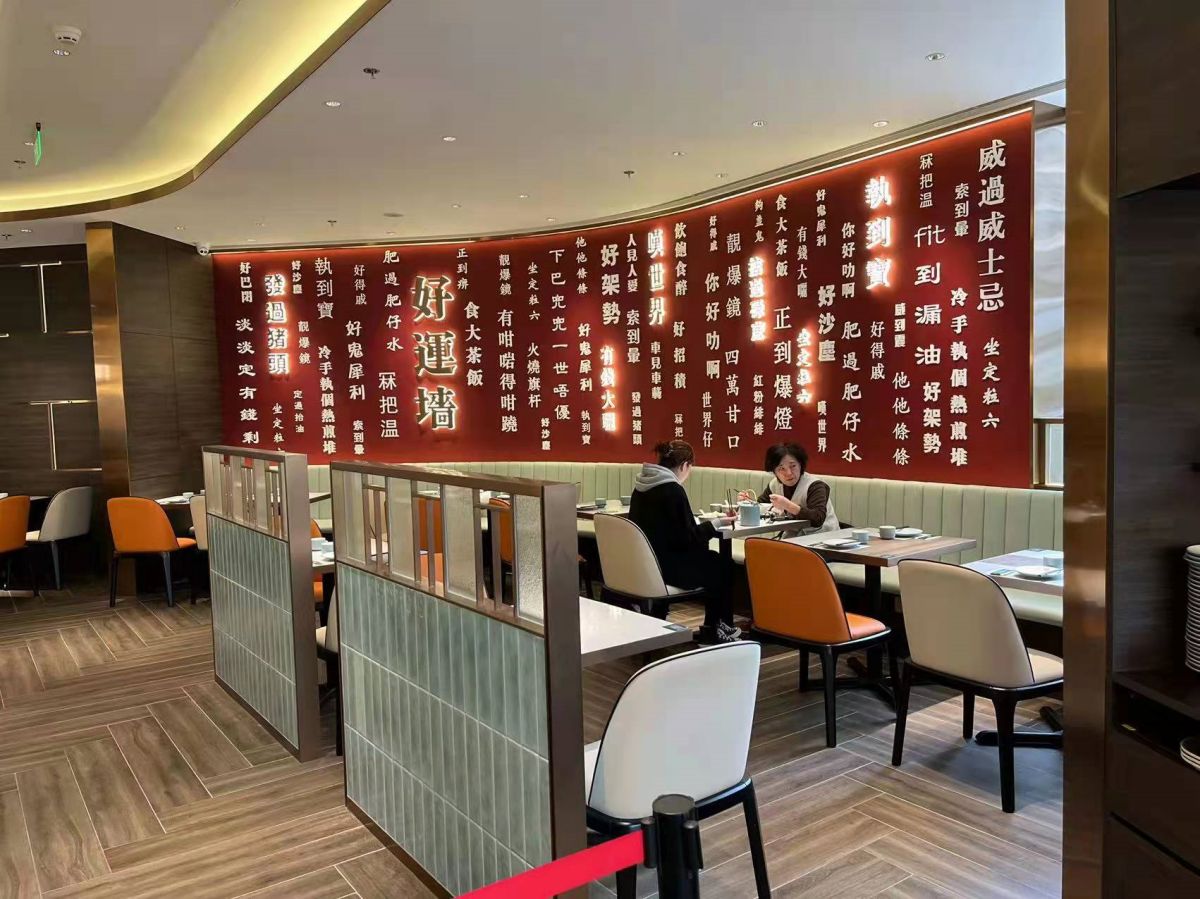 添好運(yùn)長(zhǎng)壽店