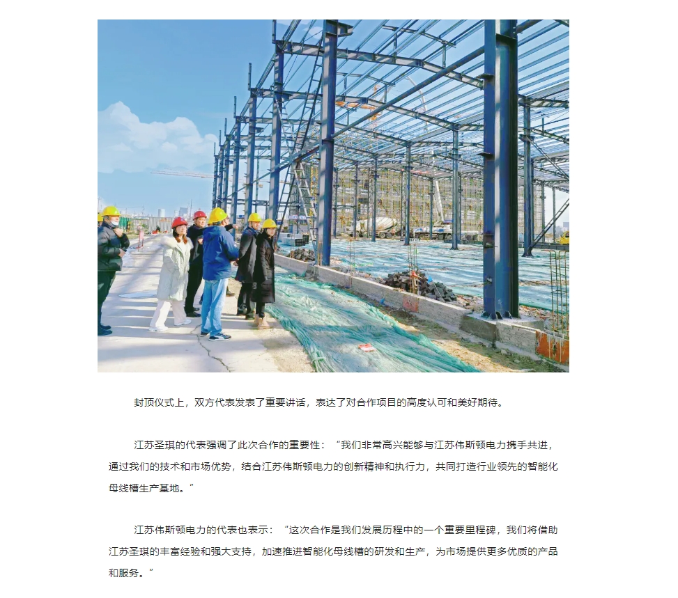 江蘇圣琪&江蘇偉斯頓電力 —— 喜迎元旦，封頂大吉！