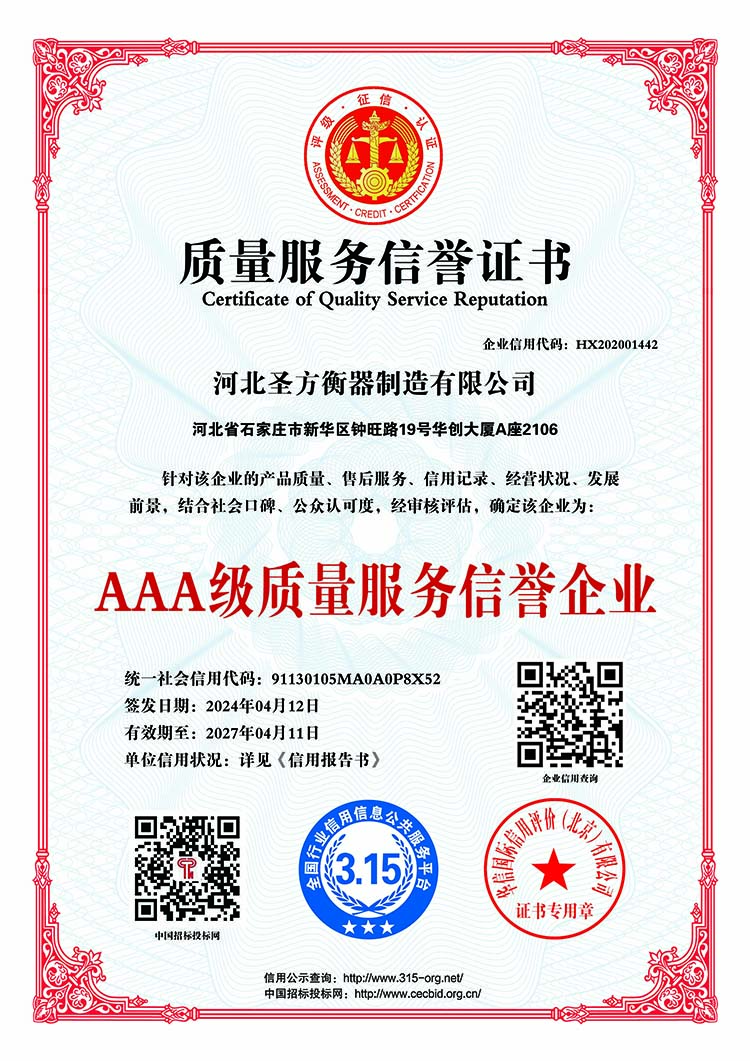質(zhì)量服務(wù)信譽(yù)證書