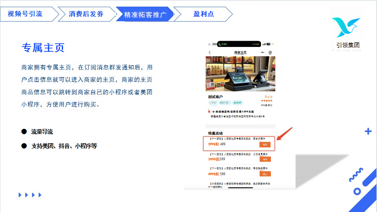 碰一碰视频号爆店码