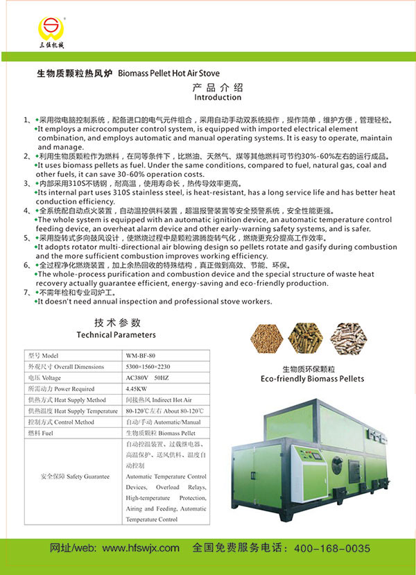 合肥WM-BF-80型生物质颗粒热风炉