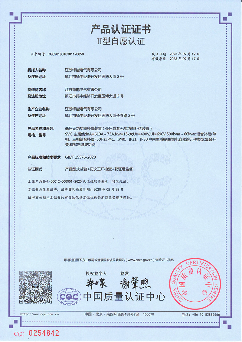 SVC 产品认证证书