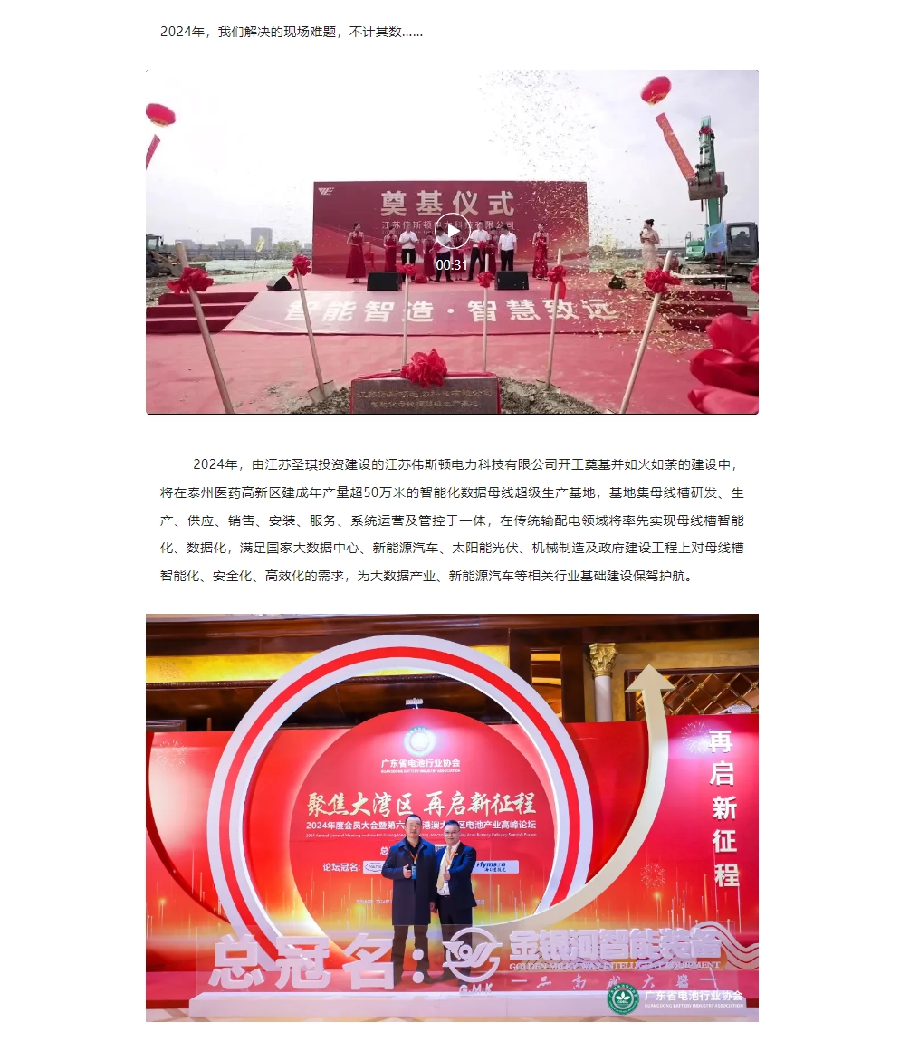 歡送2024，喜迎2025 -- 不止輝煌