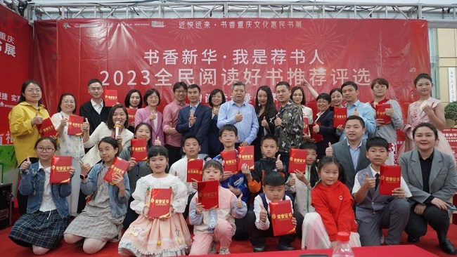“书香新华·我是荐书人”2023全民阅读好书评选活动成功举行