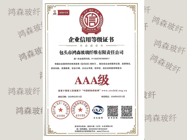 企业信用等级证书