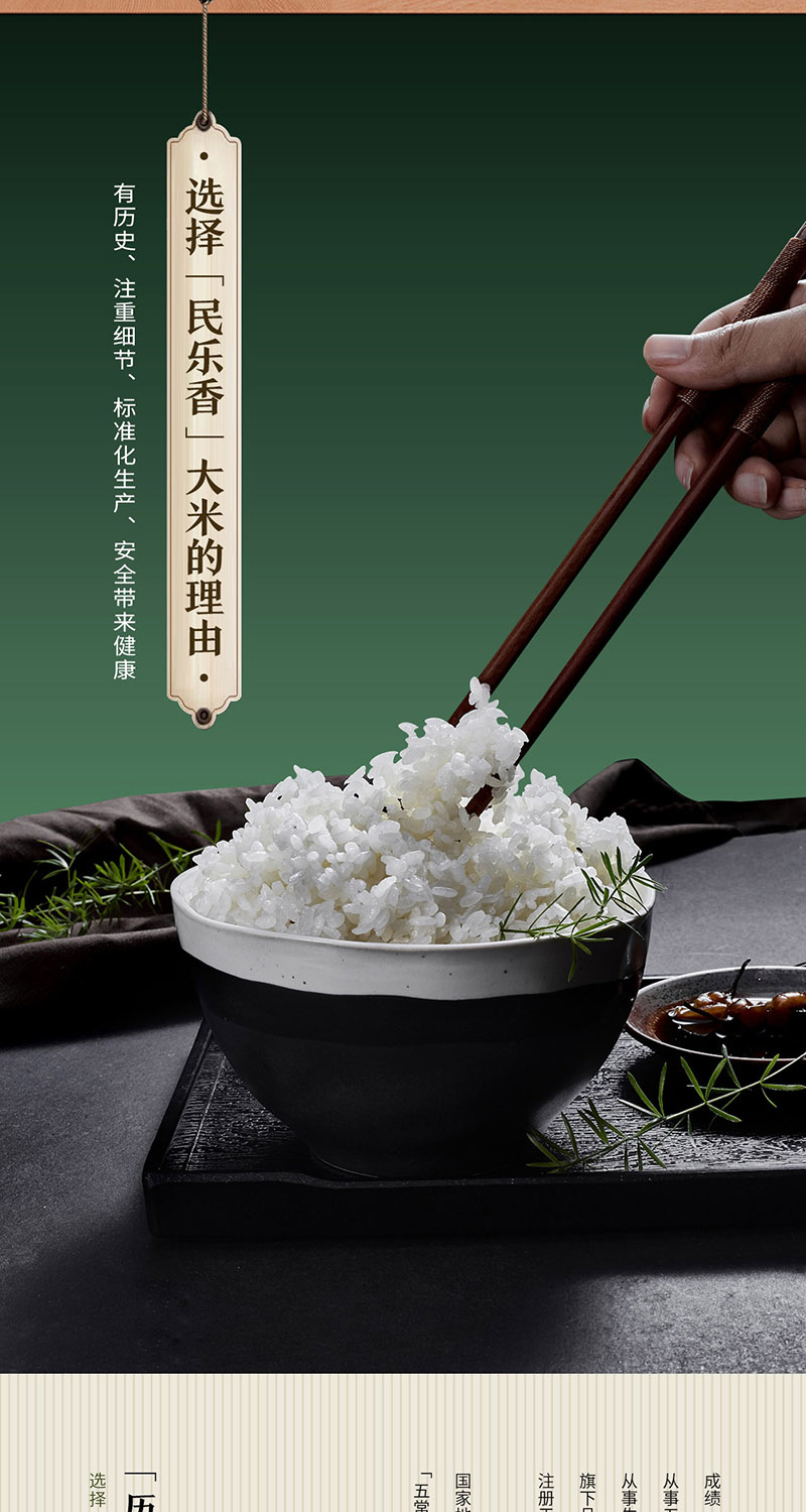 民樂香有機五常大米